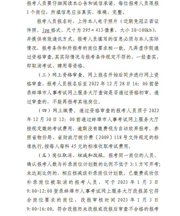 蚌埠市高校毕业生基层特定岗位补录136人公告
