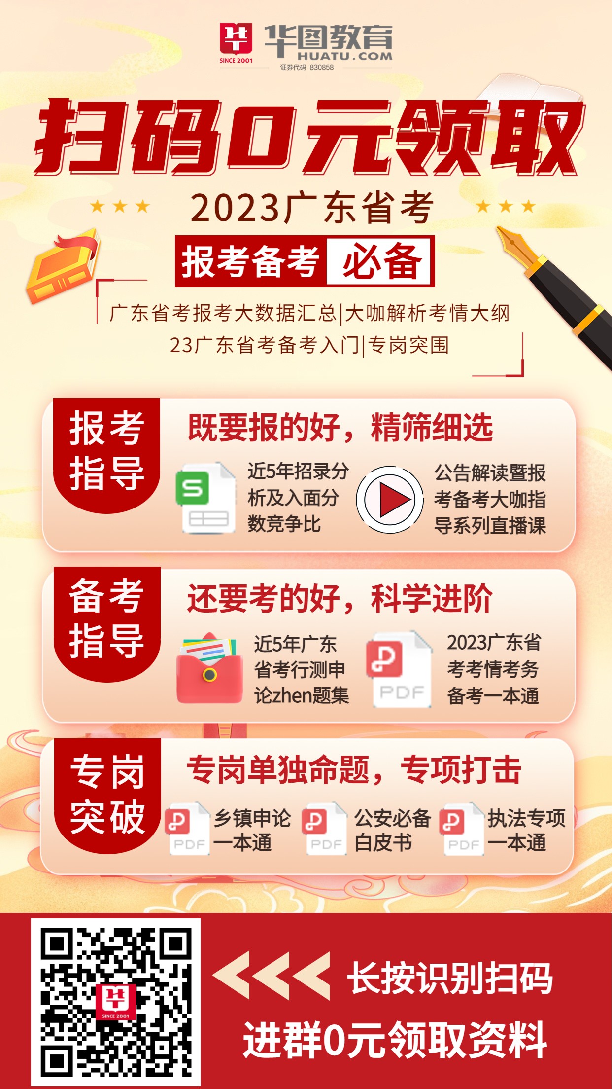 2023廣東省考報名_截至16日10時，惠州考區僅剩這1個無人報名崗位