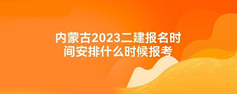 ɹ2023ʱ䰲ʲôʱ򱨿