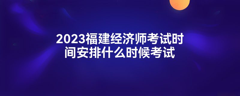 2023ʦʱ䰲ʲôʱ