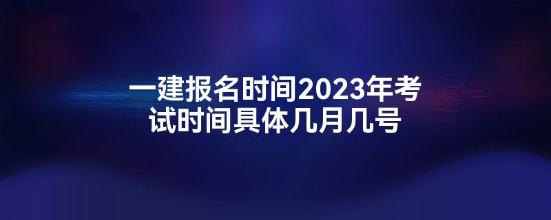 һʱ2023꿼ʱ弸¼