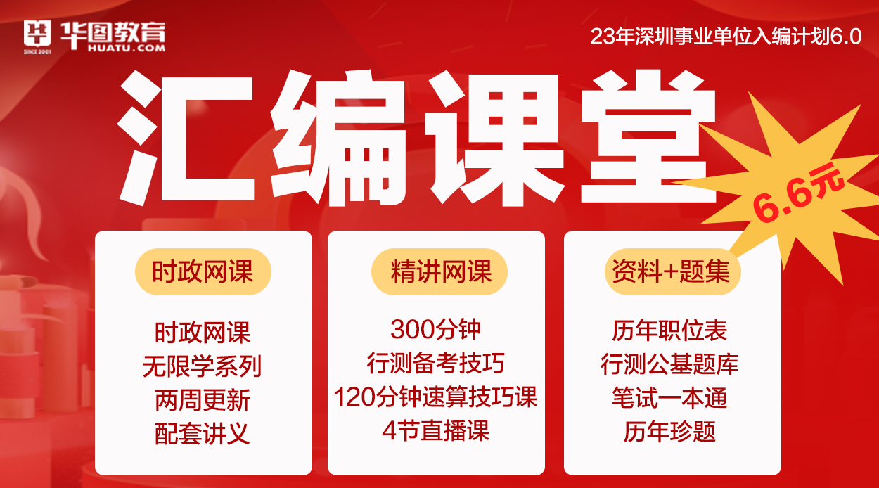 2023深圳市事业单位考试南山区职位表下载