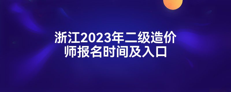 㽭2023ʦʱ估