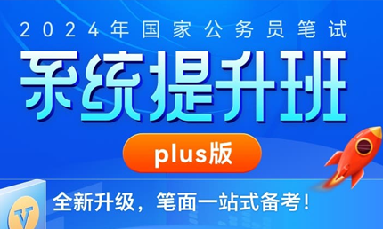 公务员考试网_2024国家公务员考试网_国考/公务员考试笔试备考培训辅导_