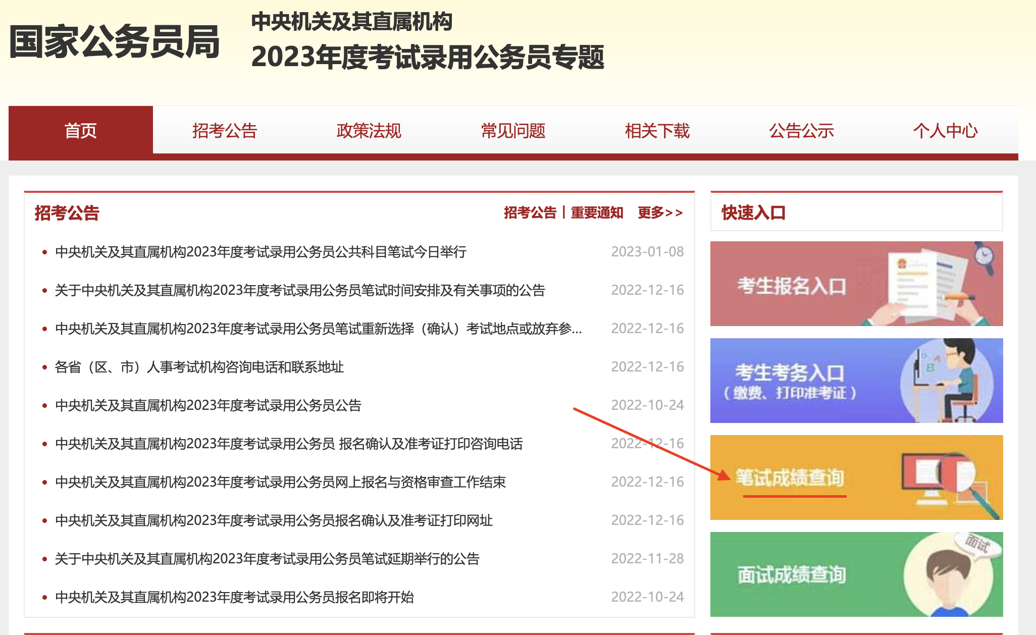 2023北京国家公务员考试报名入口在哪_国家公务员考试局官网_国家公务员考试网