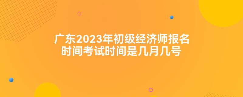 㶫2023ʦʱ俼ʱǼ¼