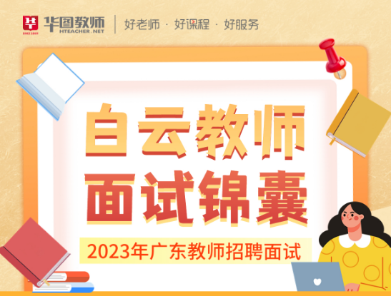 2023年上半年广州市白云区招聘第一批中小学（幼儿园）事业编制教师报名入口