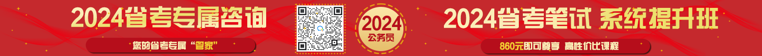 2024年国考专属咨询|980课程