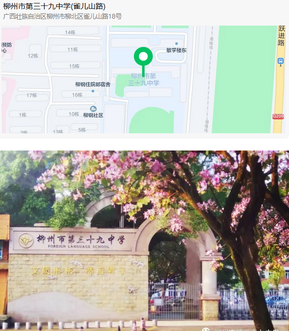 柳州市柳工中学地址:柳州市柳太路1号13.