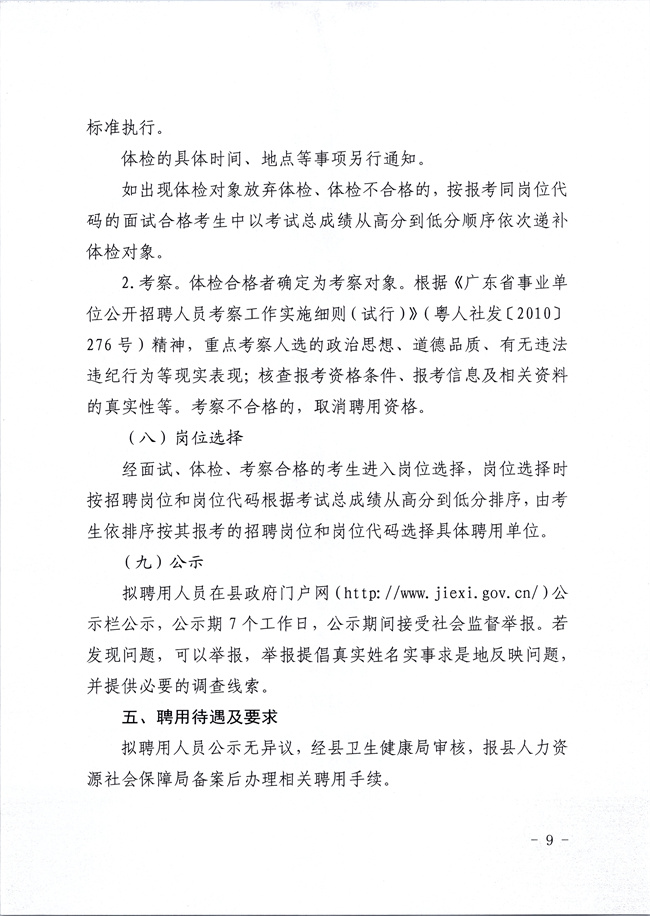 2023年5月揭阳揭西县招聘卫生健康事业单位工作人员公告（事业编）