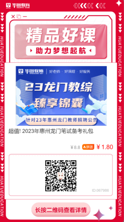 2023年惠州龙门县教育局招聘教师公告