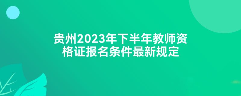 2023°ʦʸ֤¹涨