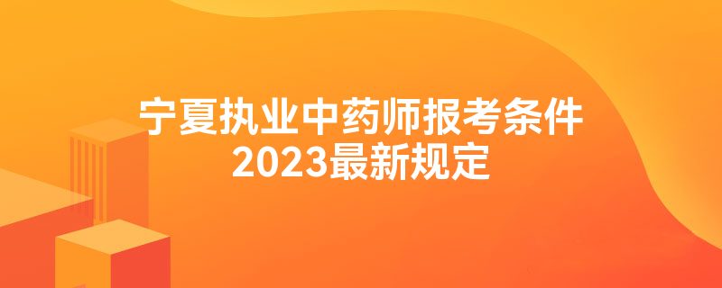 ִҵҩʦ2023¹涨