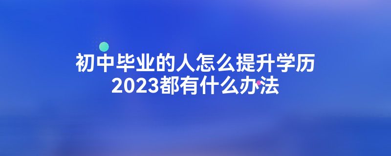 бҵôѧ2023ʲô취