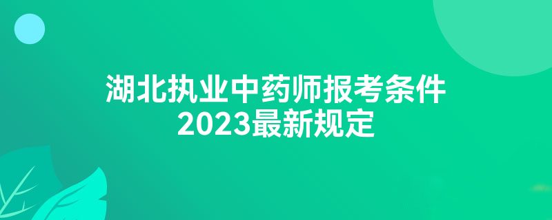 ִҵҩʦ2023¹涨