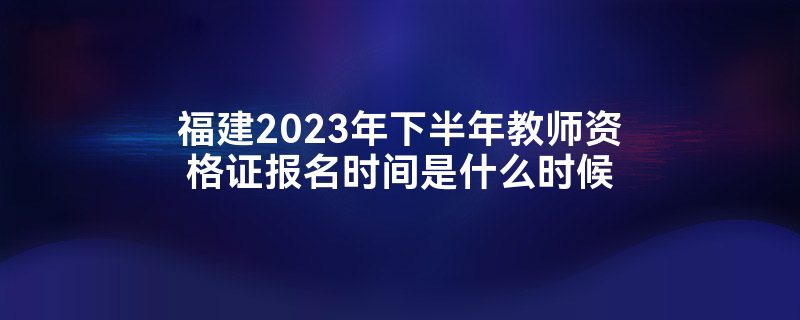 2023°ʦʸ֤ʱʲôʱ