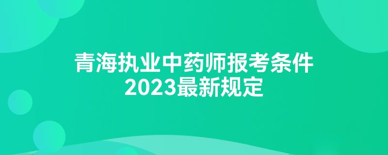 ຣִҵҩʦ2023¹涨