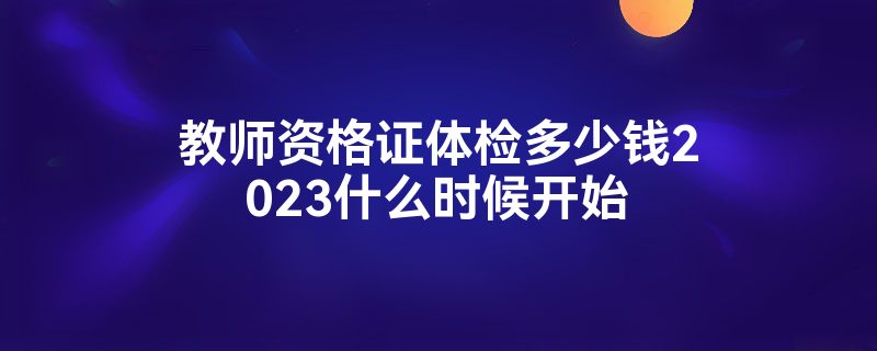 ʦʸ֤Ǯ2023ʲôʱʼ