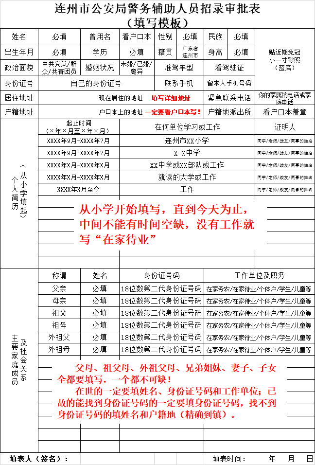 2023年广东清远连州市公安局公开招聘警务辅助人员35名