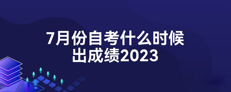 7·Կʲôʱɼ2023