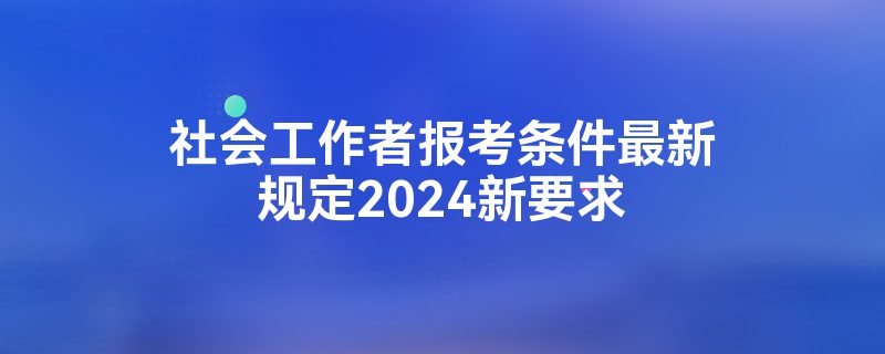 Ṥ߱¹涨2024Ҫ