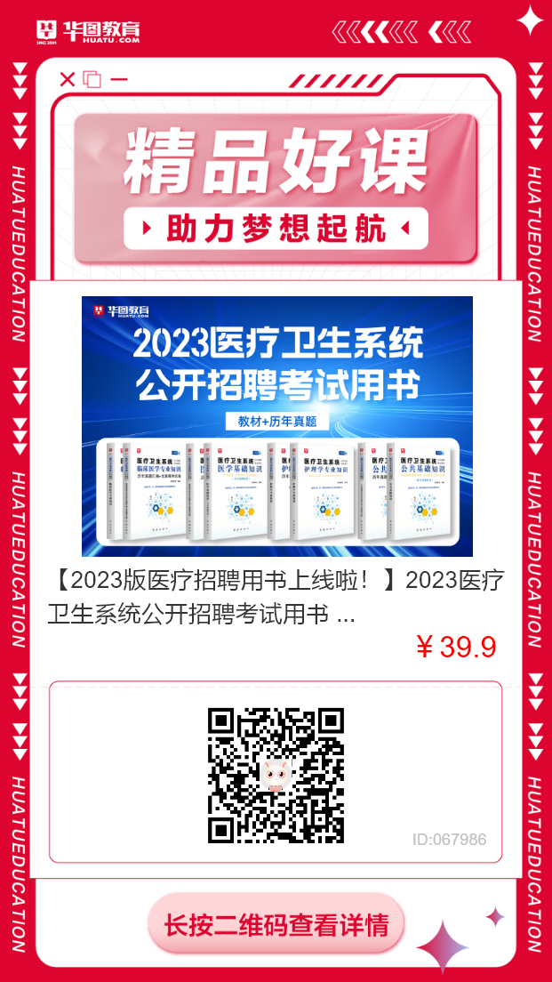 惠州市市直醫療衛生事業單位2023年招聘衛生專業技術人才102名公告（有編制）