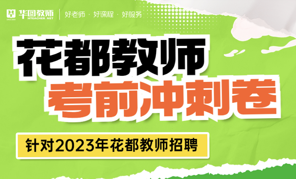 2023廣州市花都區教育局招聘公辦學校編制教師確認報名入口