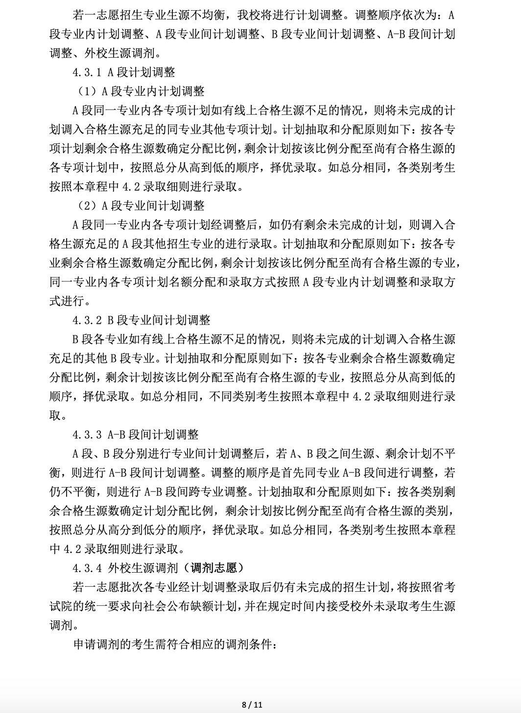 蚌埠工商学院公布2023年专升本招生章程