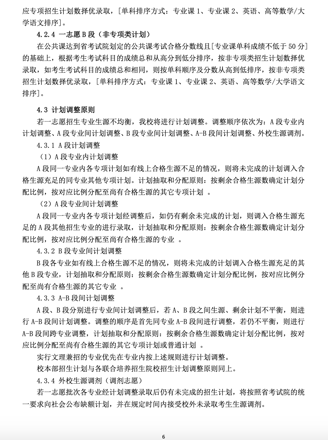 亳州学院公布2023年专升本招生章程