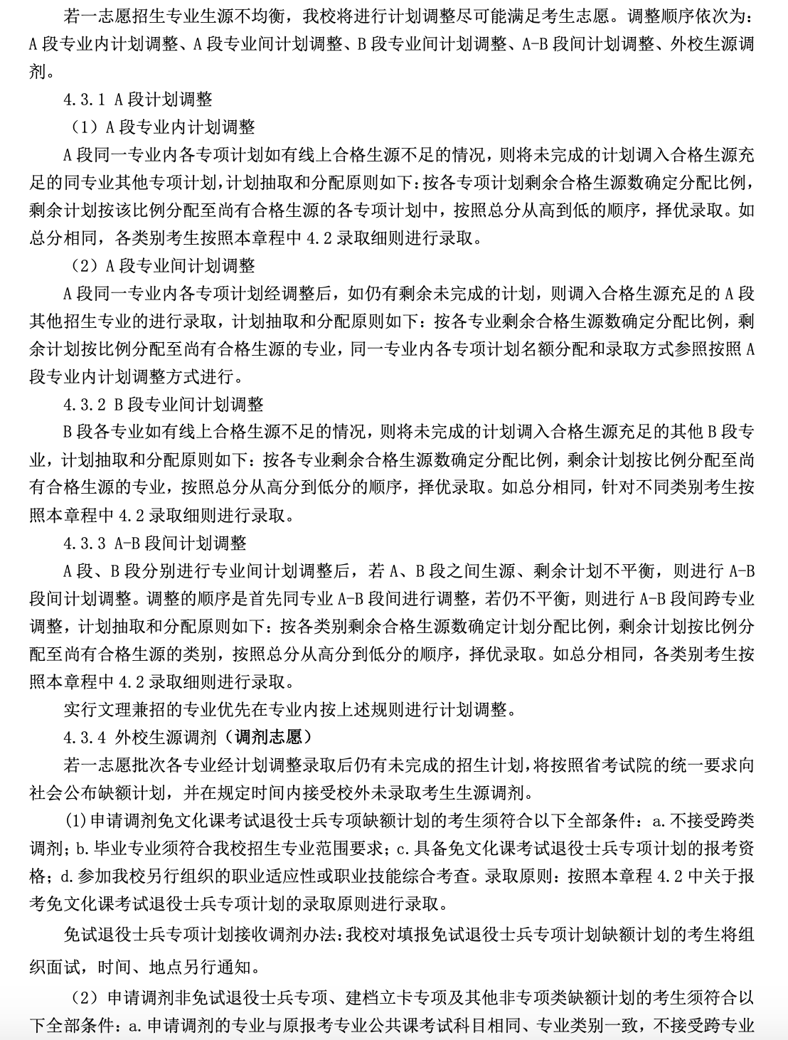 2023年淮北理工学院专升本招生简章