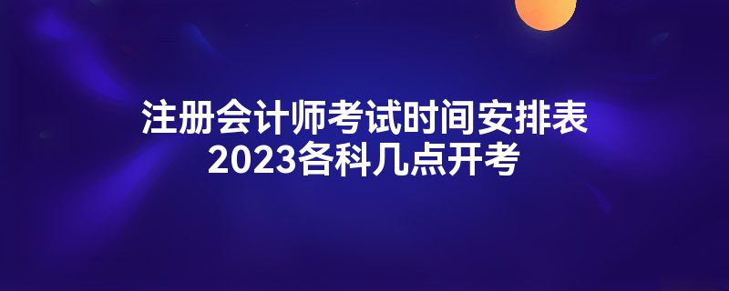 עʦʱ䰲ű2023Ƽ㿪