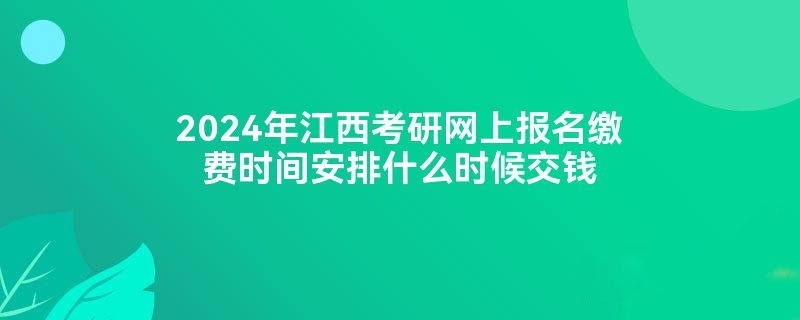 2024꽭ϱɷʱ䰲ʲôʱǮ