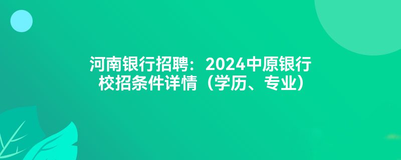 Ƹ2024ԭУ飨ѧרҵ