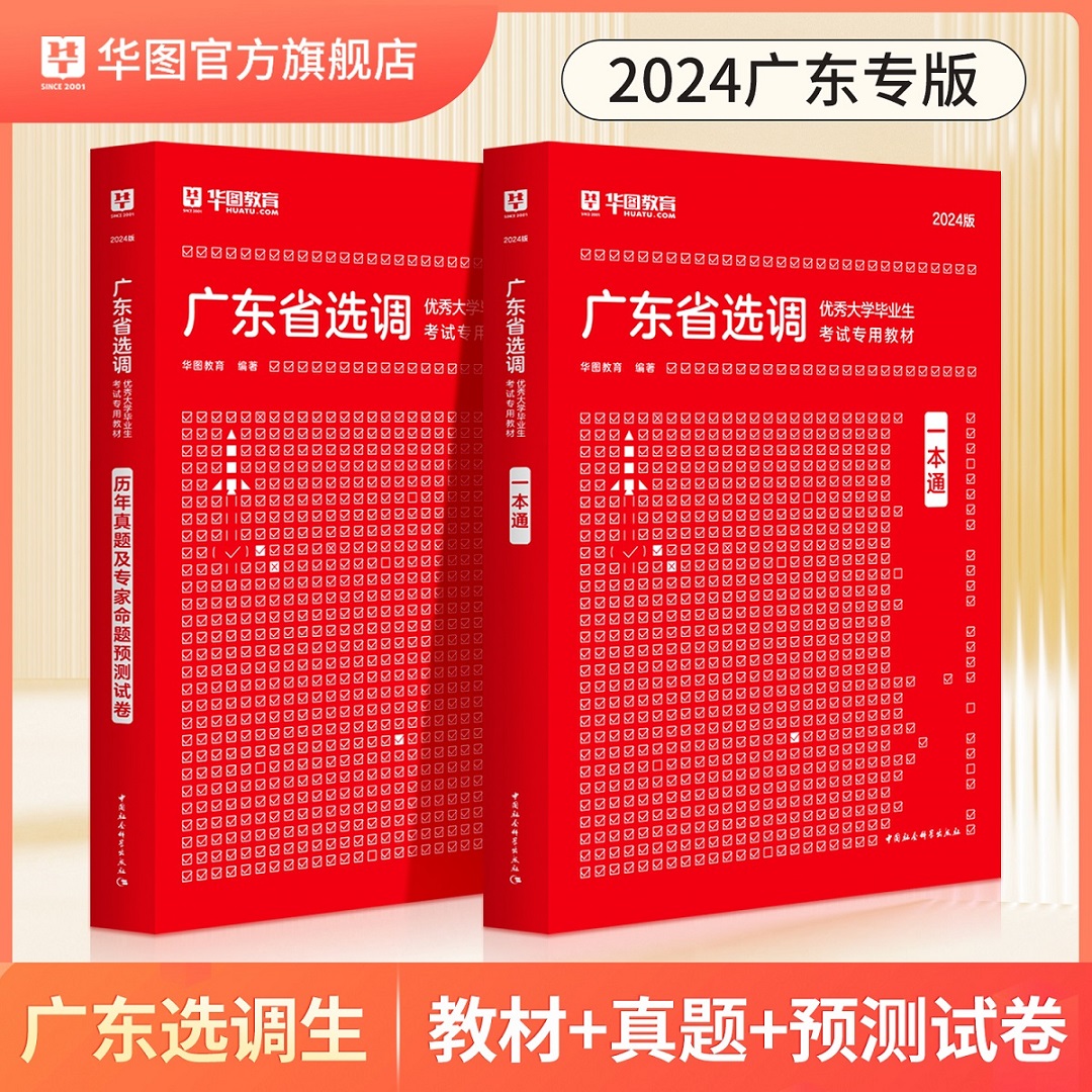 2024年广东选调生笔试言语理解与表达