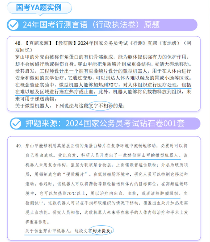 2024年广东公务员考试图书教材_广东省考考前必备钻石卷