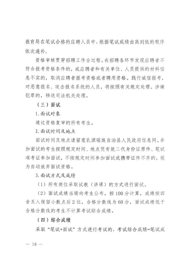 乳源瑶族自治县2024年公开招聘中学教职员公告（39名）