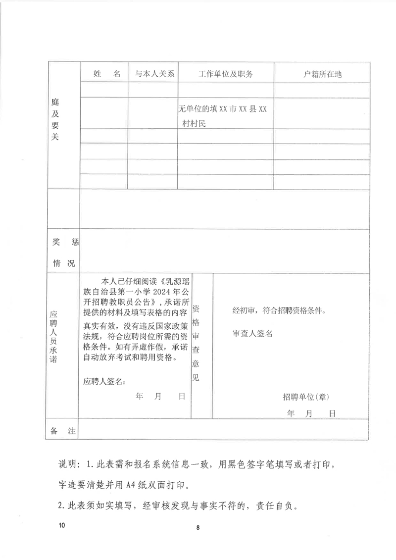 2024年韶关乳源瑶族自治县第一小学招聘临聘教师公告