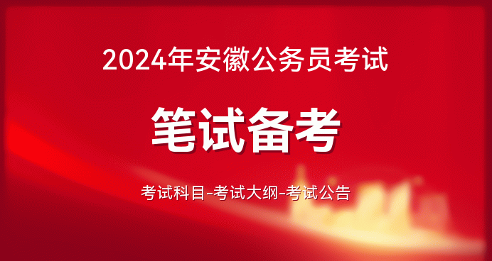 2024安徽省考计算机专业考试历年试题(图1)