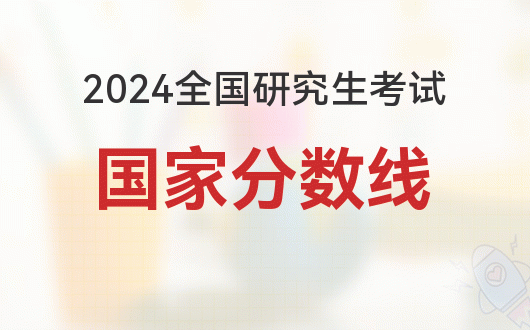 2022年考研科目考試時間_2024年考研時間科目安排_考研時間2022年科目