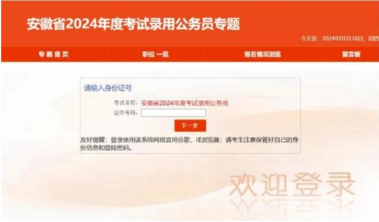 安徽2024事业单位报名官网-安徽省人事考试网(图2)