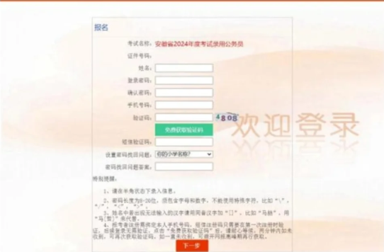 安徽2024事业单位报名官网-安徽省人事考试网(图3)