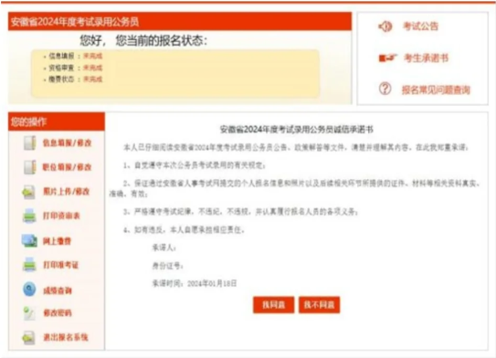 安徽2024事业单位报名官网-安徽省人事考试网(图4)