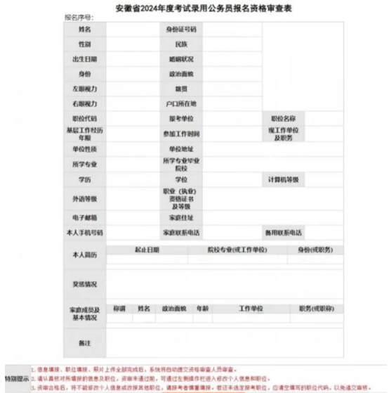 安徽2024事业单位报名官网-安徽省人事考试网(图8)