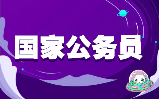 正式公布:2024年广西柳州市直属政府选拔公务员面试入围候选人资格审查通知