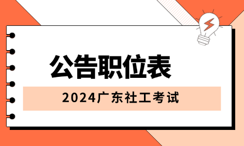 2024Զ繤_㶫ʡҵλ