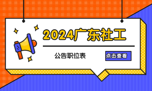 2024繤Գɼ_㶫ʡҵλרվ