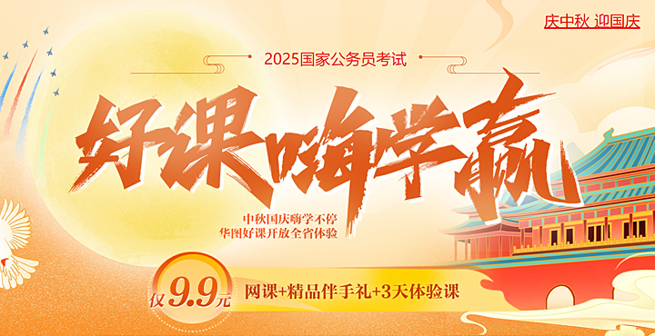 2025国家公务员考试