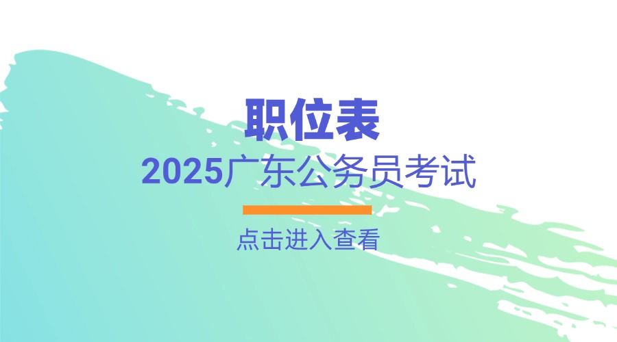 2025㶫Աְλ_㶫Ա¼ϵͳ