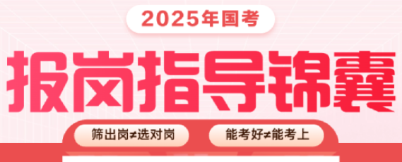 2024国考面试系列直播课