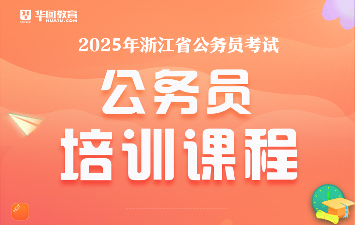 2025公务员